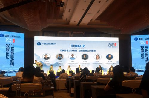 蘭州如何搞活數字經濟？專家來支招